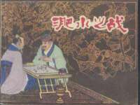 永修县汤赢商贸部