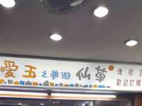 永修县汤赢商贸部